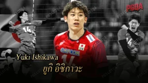 ขอแนะนำ ยูกิ อิชิกาวะ