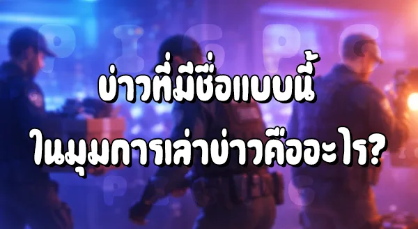 Dooball66tv ข่าวล่าสุด