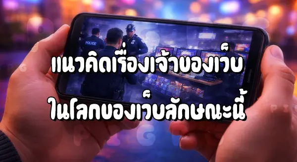 Dooball66tv เจ้าของคือใคร