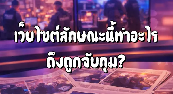 Dooball66tv โดนจับวันไหน