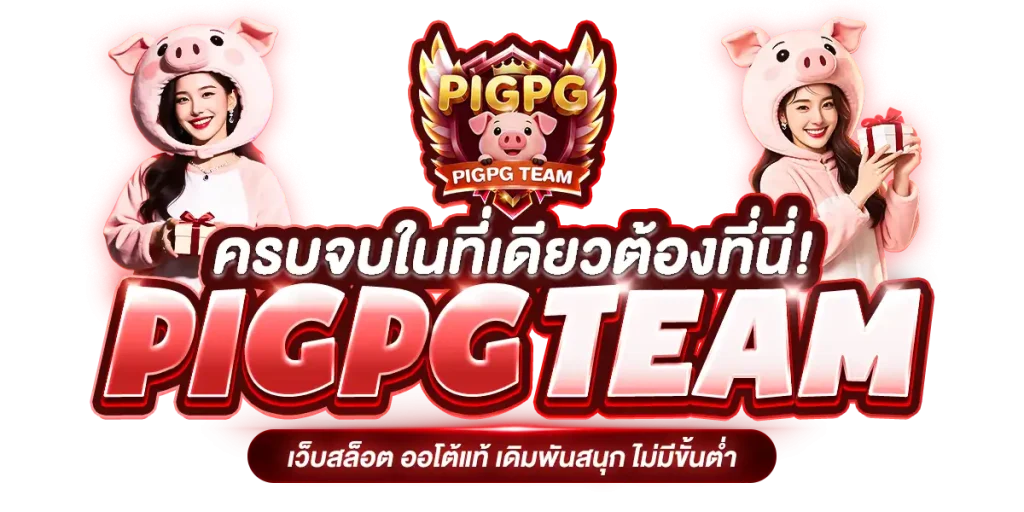 PigPG