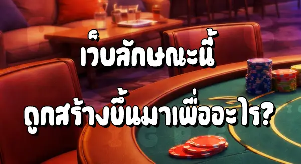 Pigpg Team สร้างเว็บไซต์นี้ขึ้นมาเพื่ออะไร