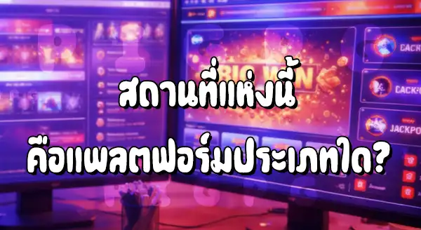 Pigpg ทำหน้าที่เป็นเว็บอะไร