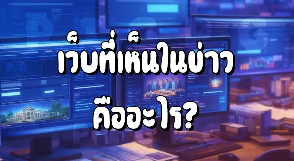 Ufafat14 คือเว็บอะไร
