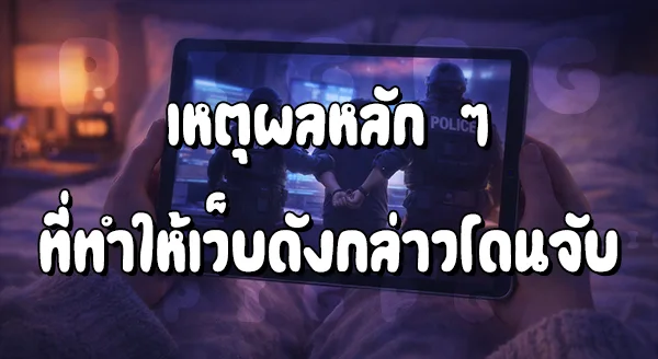 Ufafat14 ทำไมโดนจับ