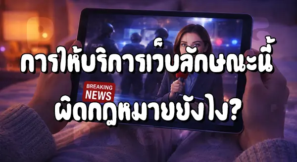 Ufafat14 ทำไมโดนจับ