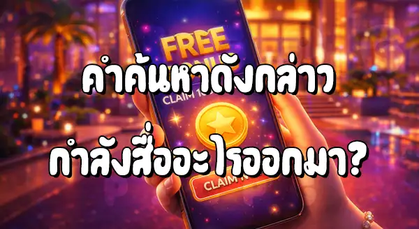 PG เครดิตฟรี