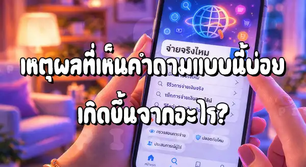 Pigpg Slot จ่ายจริงไหม