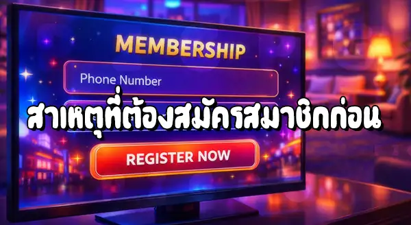 Pigpg วิธีสมัครสมาชิก