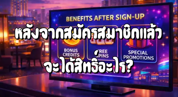 Pigpg วิธีสมัครสมาชิก