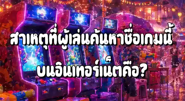 Songkran Splash Slot