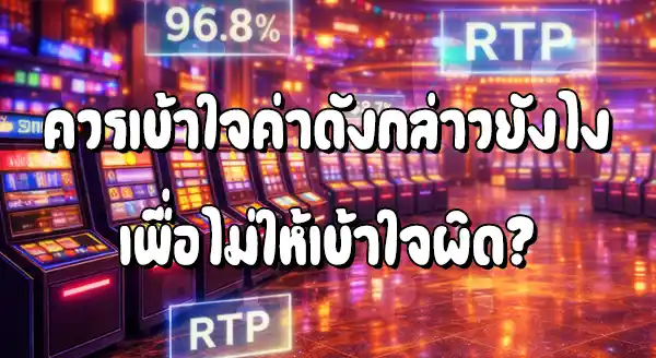 ค่า RTP Songkran Splash Slot