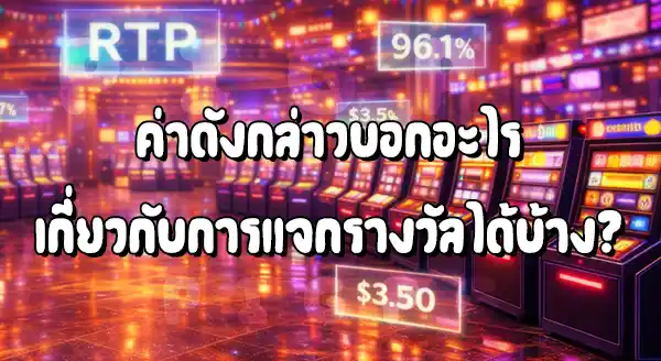 ค่า RTP Songkran Splash Slot