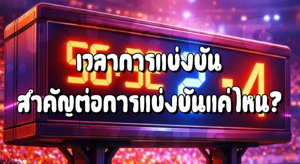 ฟุตบอล แข่งกัน กี่นาที