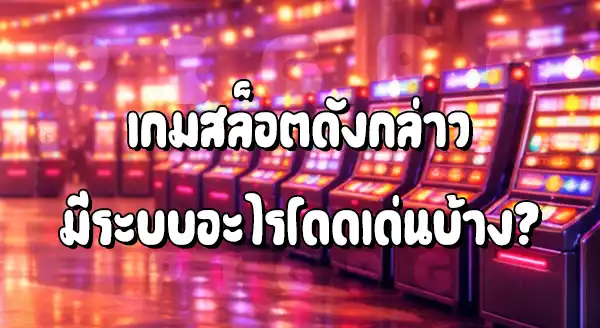 รีวิว Songkran Splash Slot