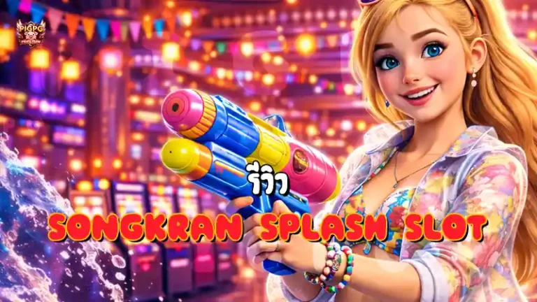 รีวิว Songkran Splash Slot