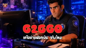 G2GGO เครือข่ายฟอกเงิน จริงไหม