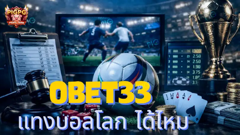OBET33 แทงบอลโลก ได้ไหม