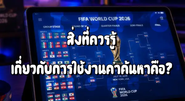 ONE BX แทงบอลโลก ได้ไหม