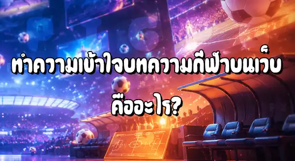 Pigpg บทความกีฬา