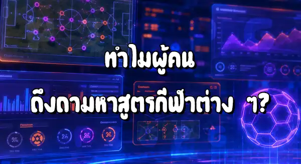 Pigpg มีบทความสูตรกีฬาไหม