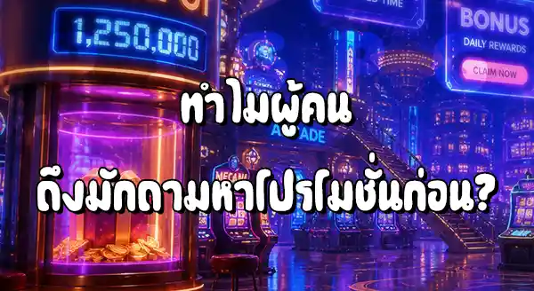 Pigpg มีโปรโมชั่นอะไรบ้าง