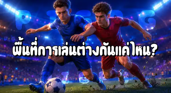 กองกลางตัวกลาง กับบ็อกซ์ทูบ็อกซ์