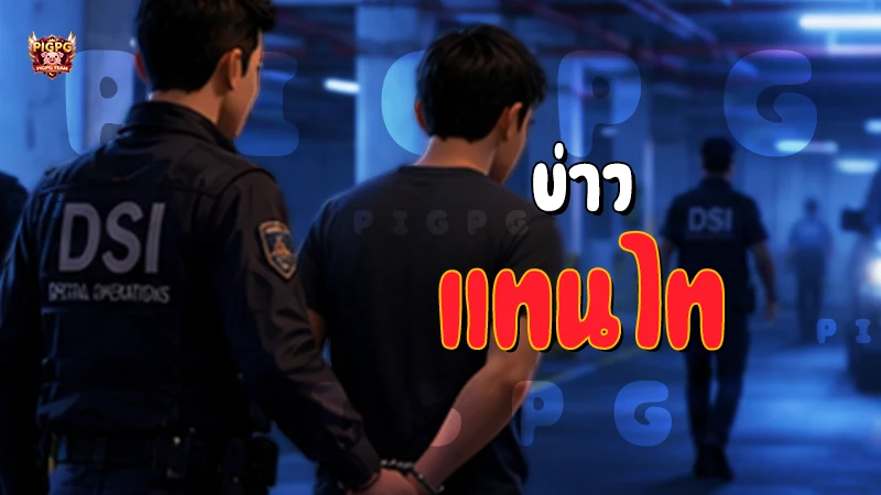 ข่าว แทนไท
