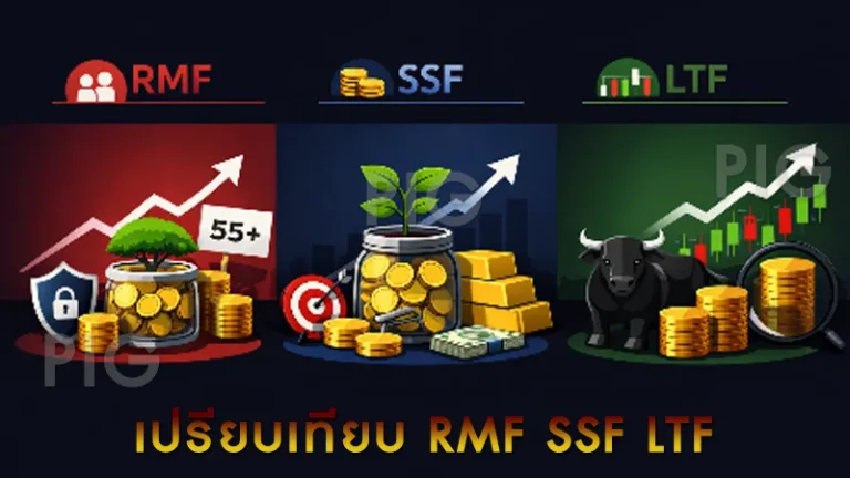 เปรียบเทียบ RMF SSF LTF