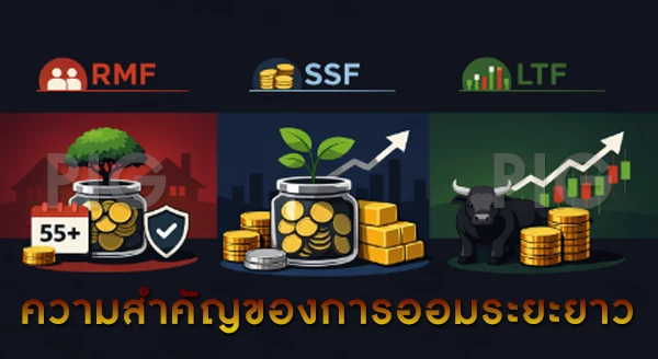 เปรียบเทียบ RMF SSF LTF