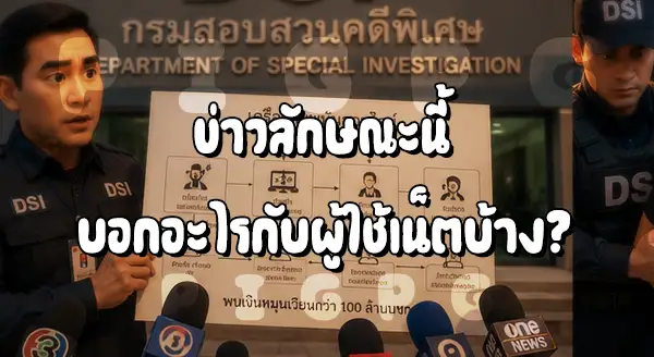แทนไท โดนคดีอะไร