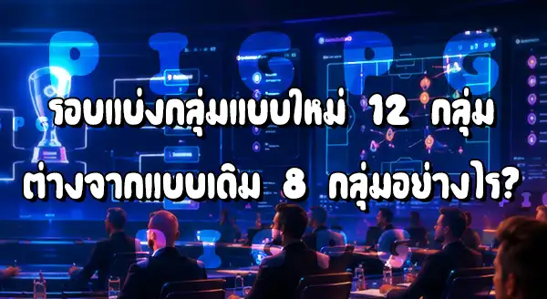 การแข่งแบบใหม่ กับแบบเดิม